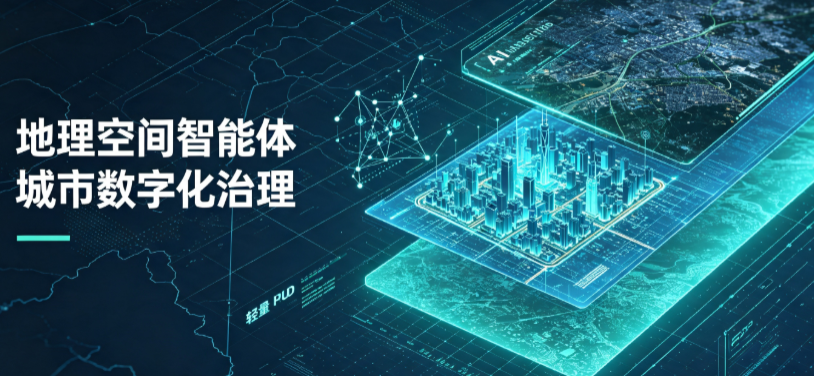 阿拉善左旗地理 AI 智能体 Geo 优化落地城市全域治理，多维空间驱动精细化管理