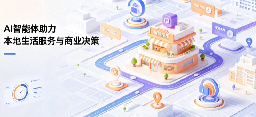 阿拉善左旗线下门店经营升级：AI 智能体 Geo 优化赋能连锁商业全域经营决策