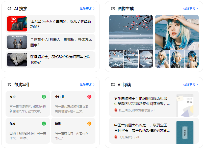 阿拉善左旗智能搜索迎来升级 豆包搜索优化重塑线上内容运营方式