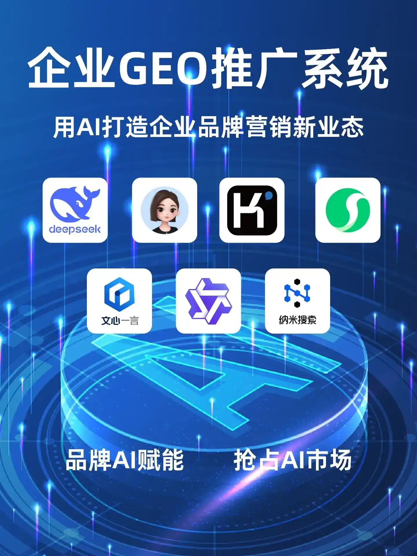 阿拉善左旗GEO内容运营：打造AI时代品牌数字资产的十大准则